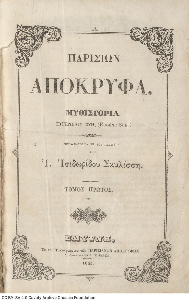 21,5 x 14 εκ. 6 σ. χ.α + 657 σ. + 11 σ. χ.α., όπου στο φ. 2 κτητορική σφραγίδα CPC και E